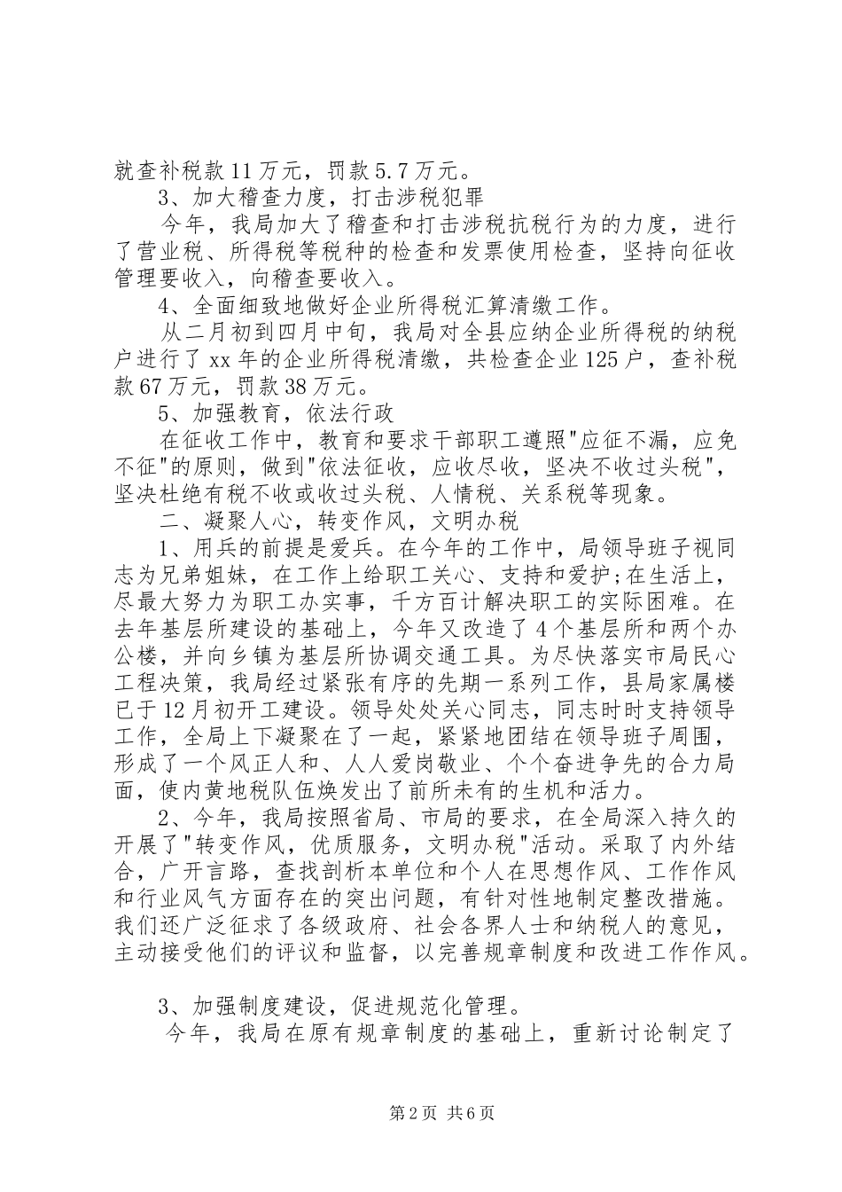 税务11月个人工作总结范文_第2页