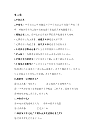 环境与自然资源经济学概论 各章重点