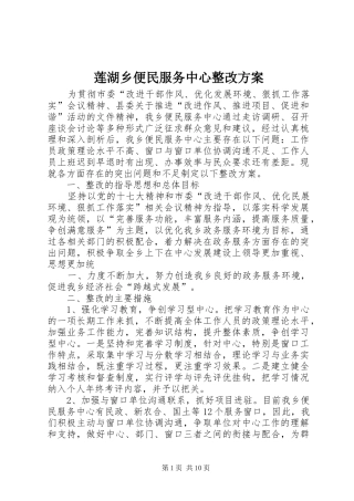 莲湖乡便民服务中心整改实施方案