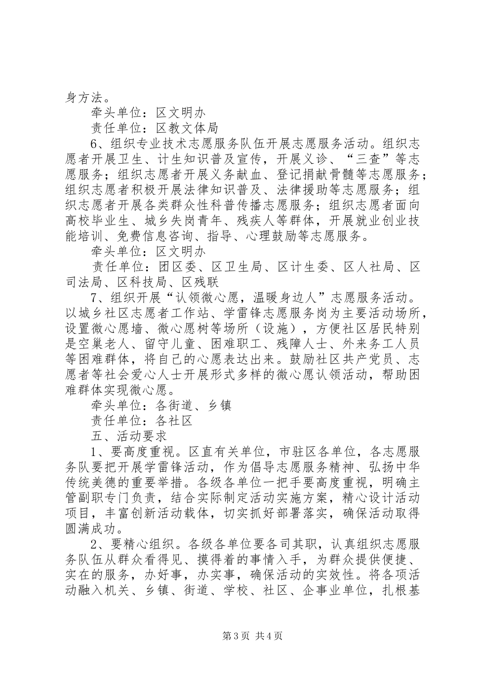 开展学雷锋志愿服务活动工作实施方案_第3页