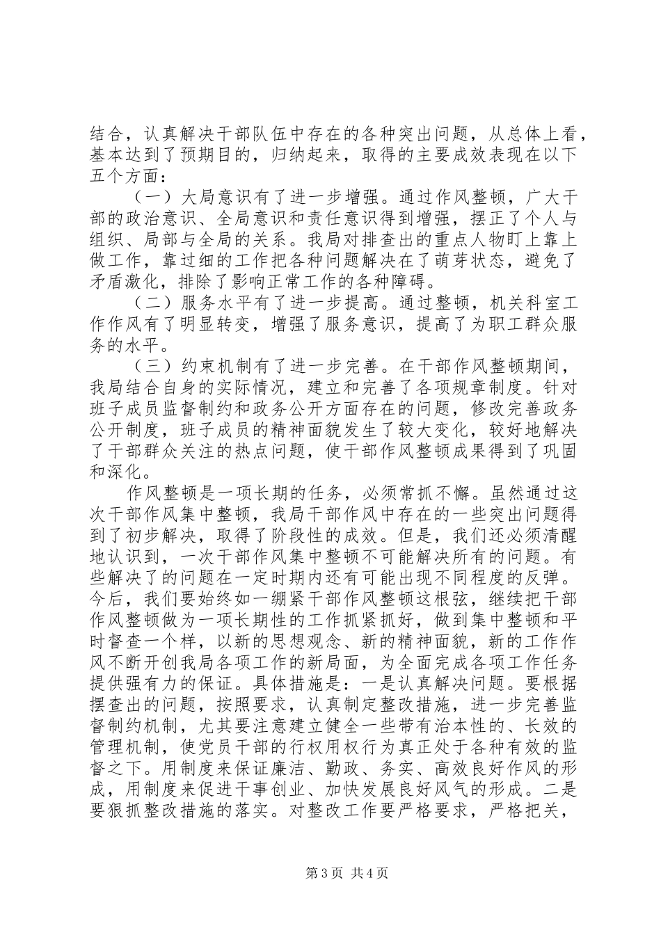 统计局干部作风整顿活动总结_第3页