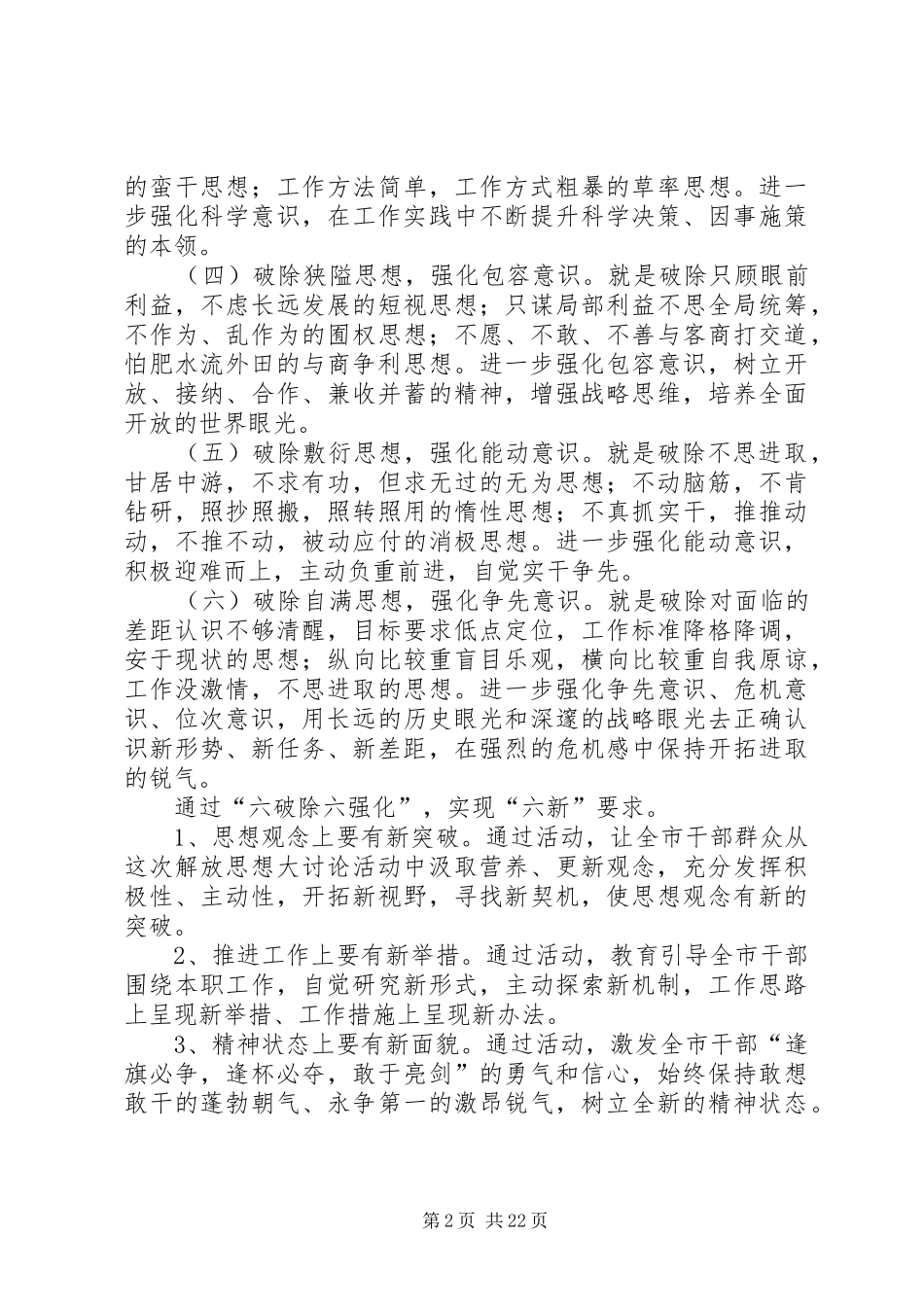 全市解放思想大讨论方案_第2页