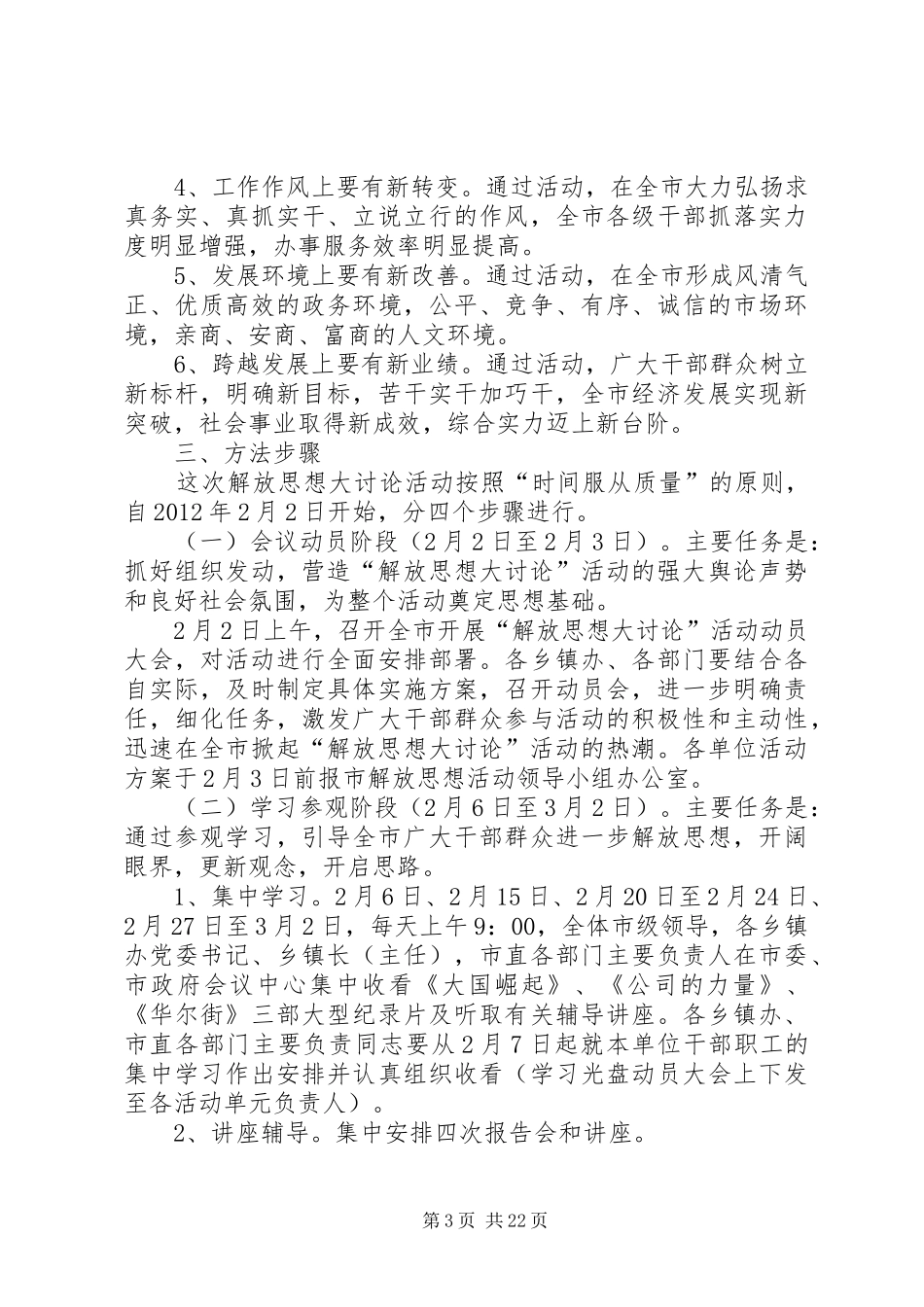 全市解放思想大讨论方案_第3页
