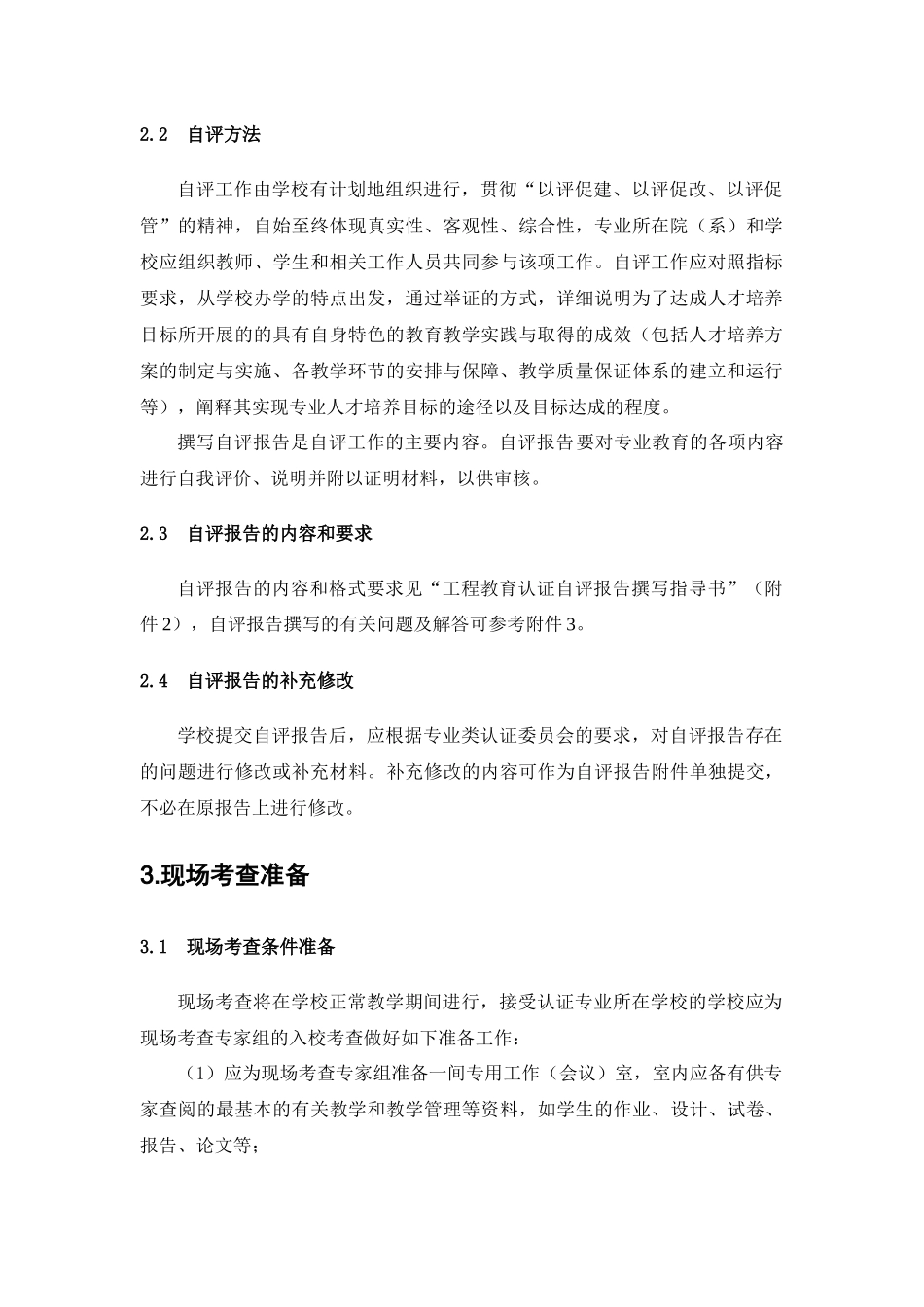 工程教育认证学校工作指南_第2页