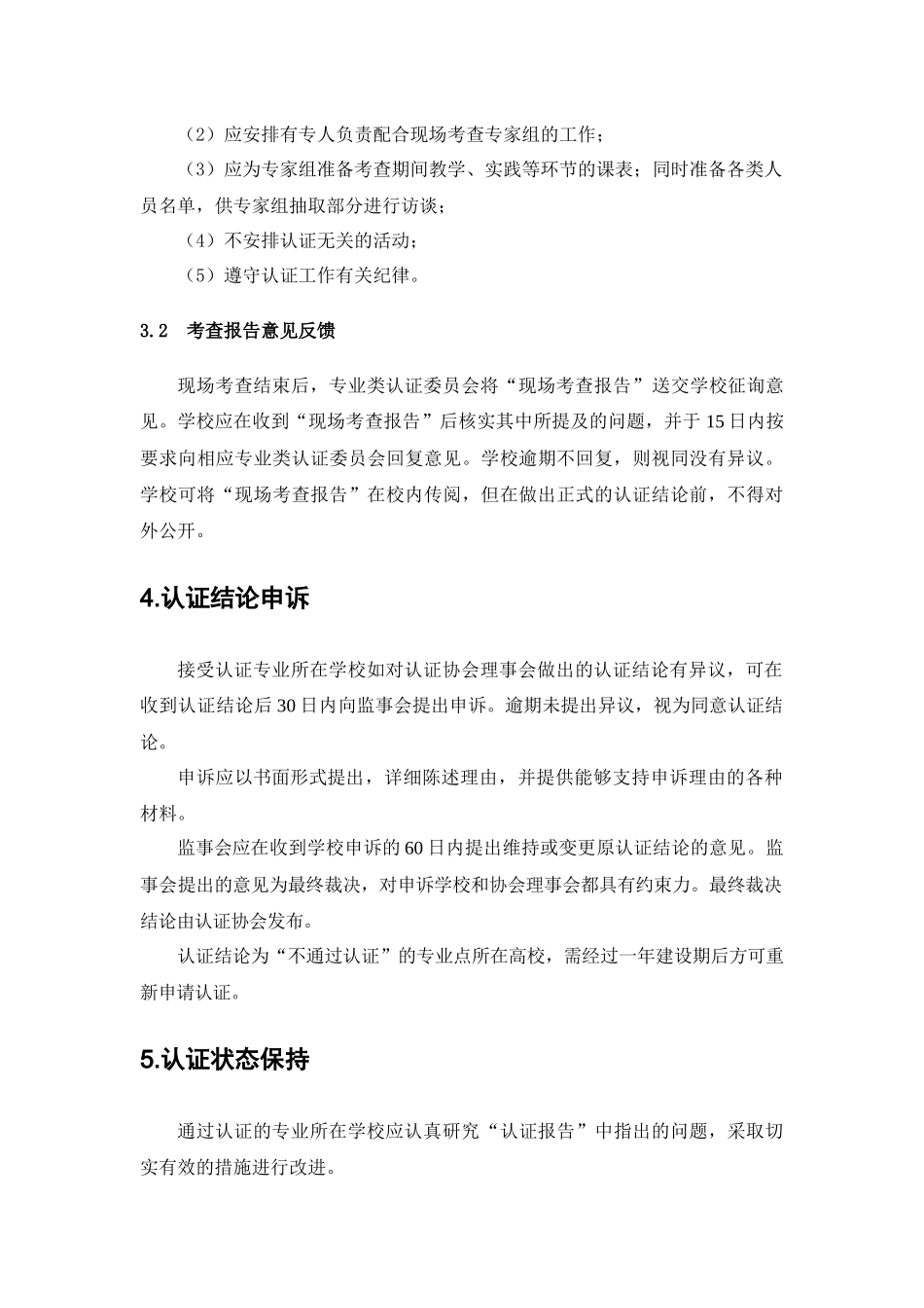 工程教育认证学校工作指南_第3页