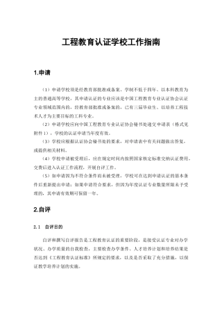 工程教育认证学校工作指南
