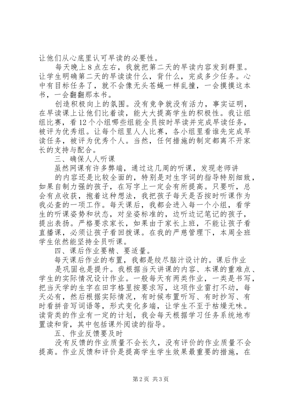 网课学习总结与反思_第2页