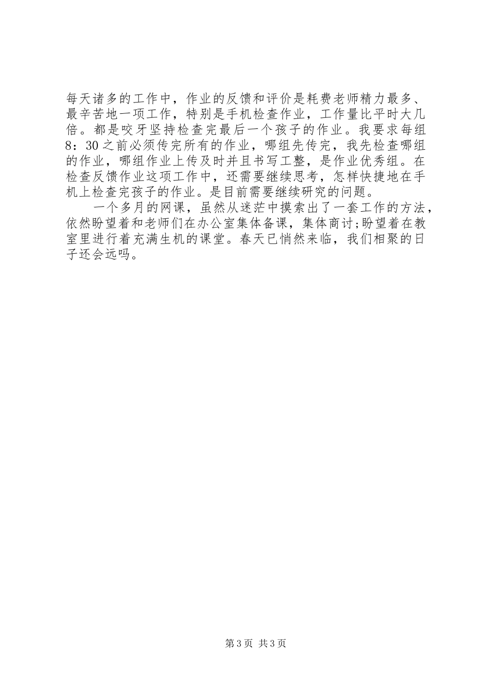 网课学习总结与反思_第3页