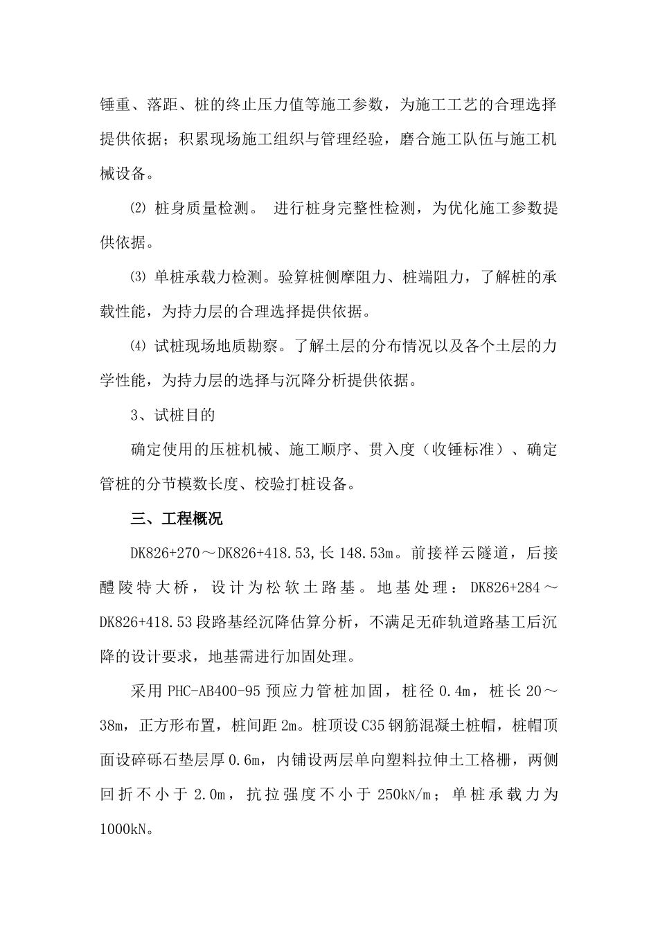 管桩试桩工艺_第3页