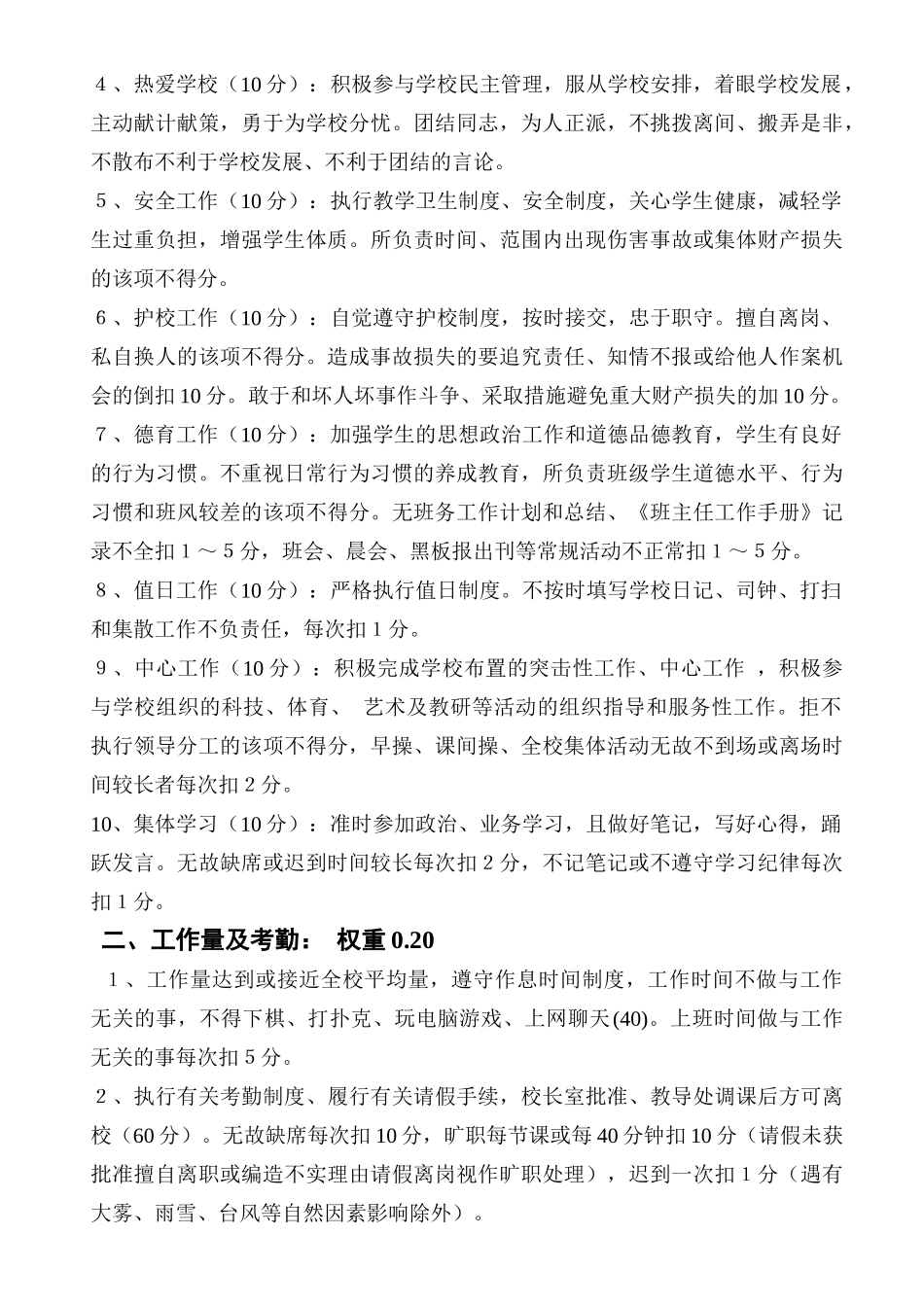 教师岗位考核细则正版_第2页