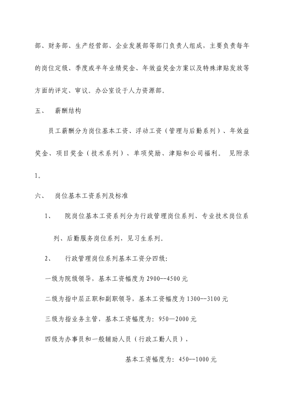 建筑综合设计研究院的薪酬管理规定_第2页
