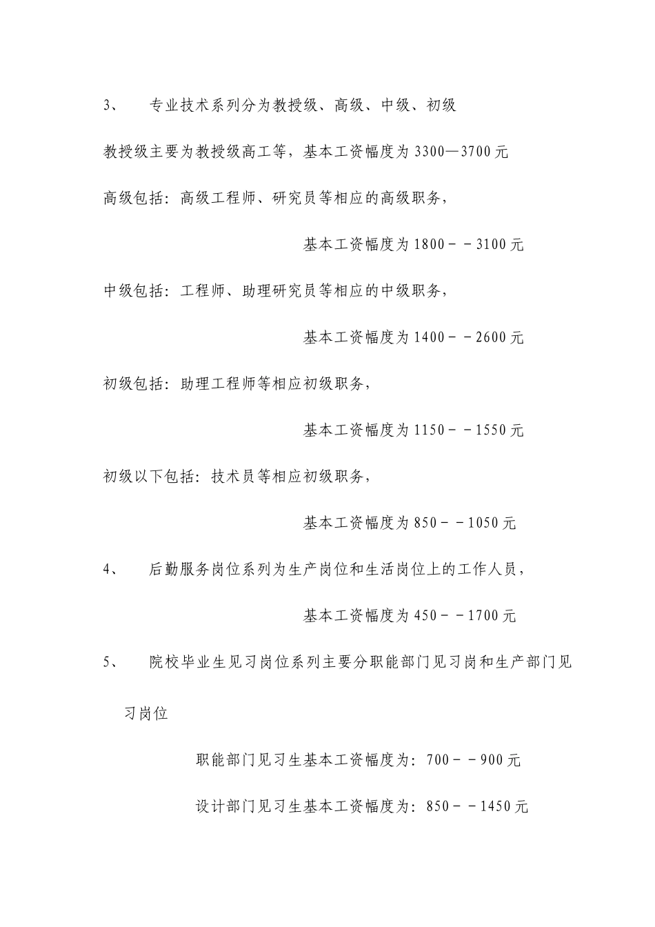 建筑综合设计研究院的薪酬管理规定_第3页