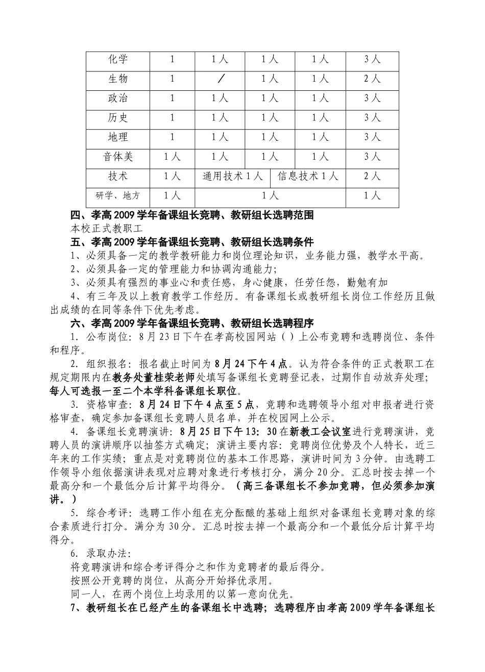 备课组长竞聘与教研组长选聘实施办法_第2页