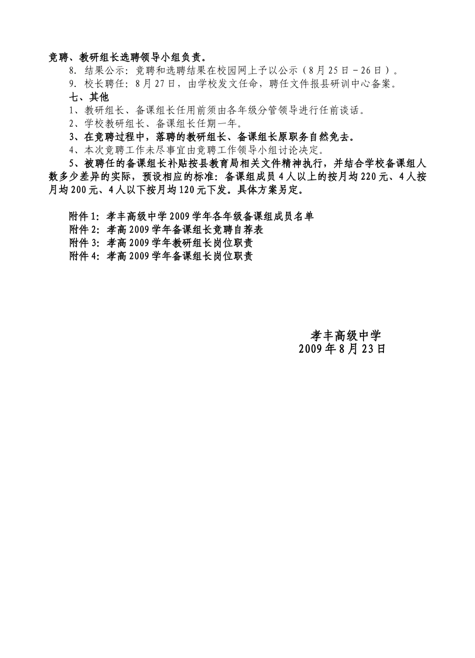 备课组长竞聘与教研组长选聘实施办法_第3页