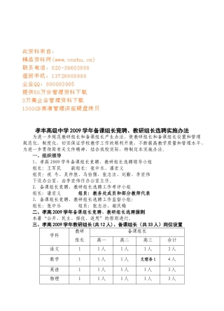 备课组长竞聘与教研组长选聘实施办法