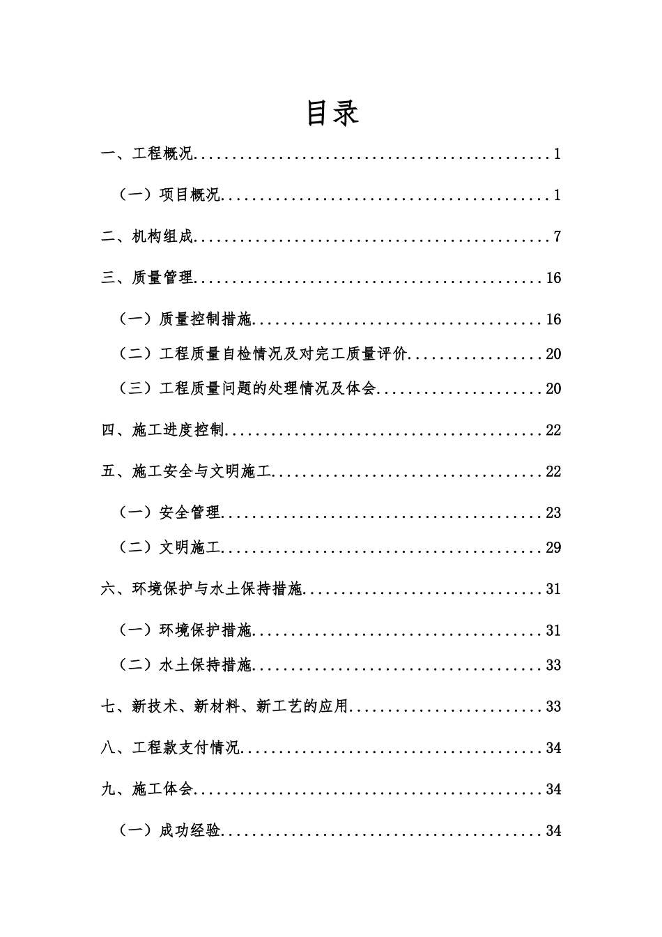 机电工程施工总结_第2页