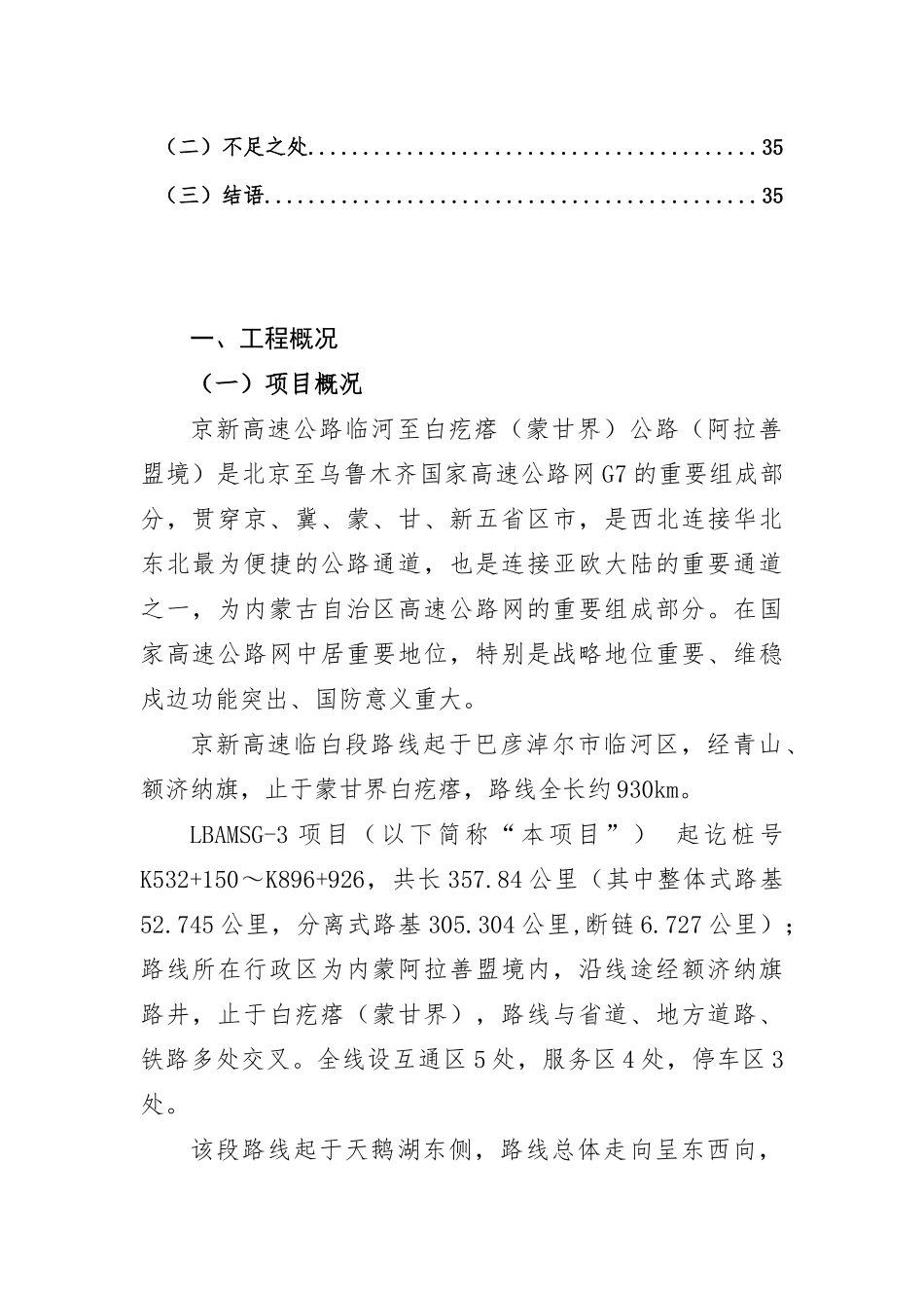 机电工程施工总结_第3页