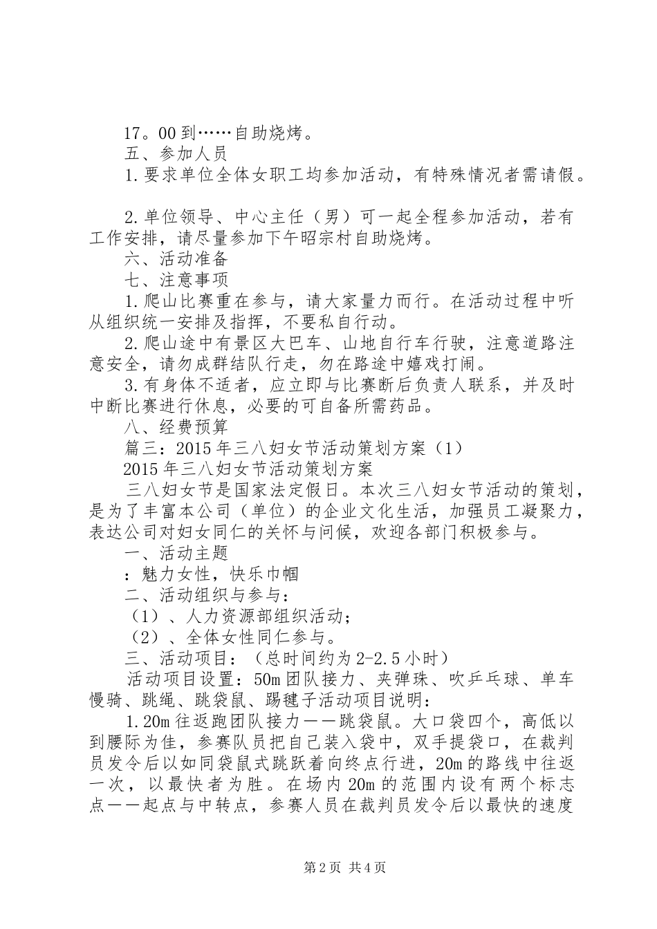 篇一：XX妇联三八妇女节活动方案_第2页