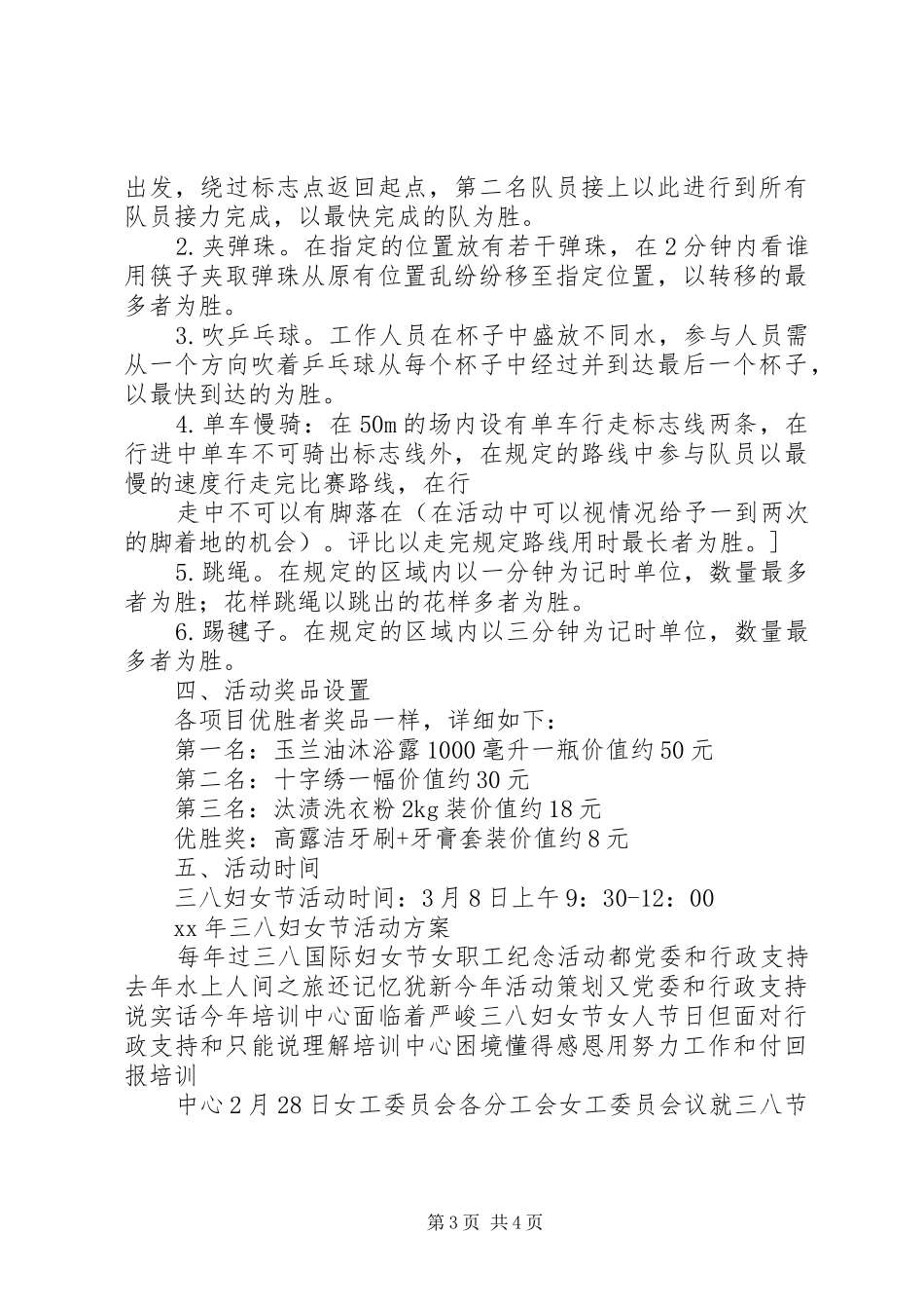篇一：XX妇联三八妇女节活动方案_第3页