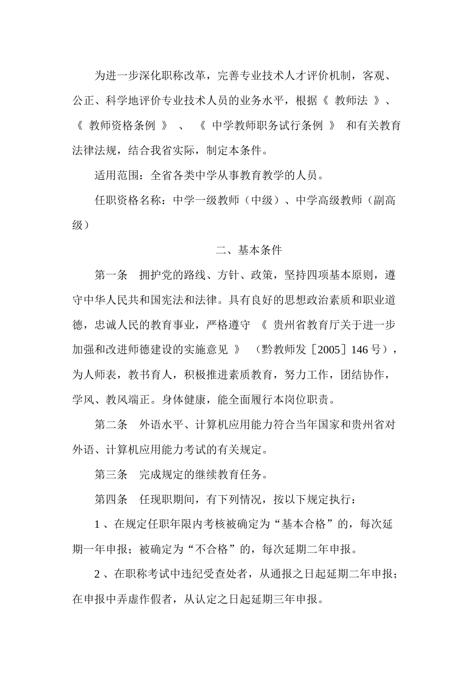 贵州省人事厅5187706861_第2页