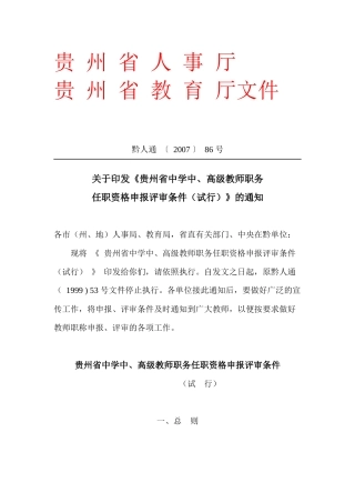 贵州省人事厅5187706861