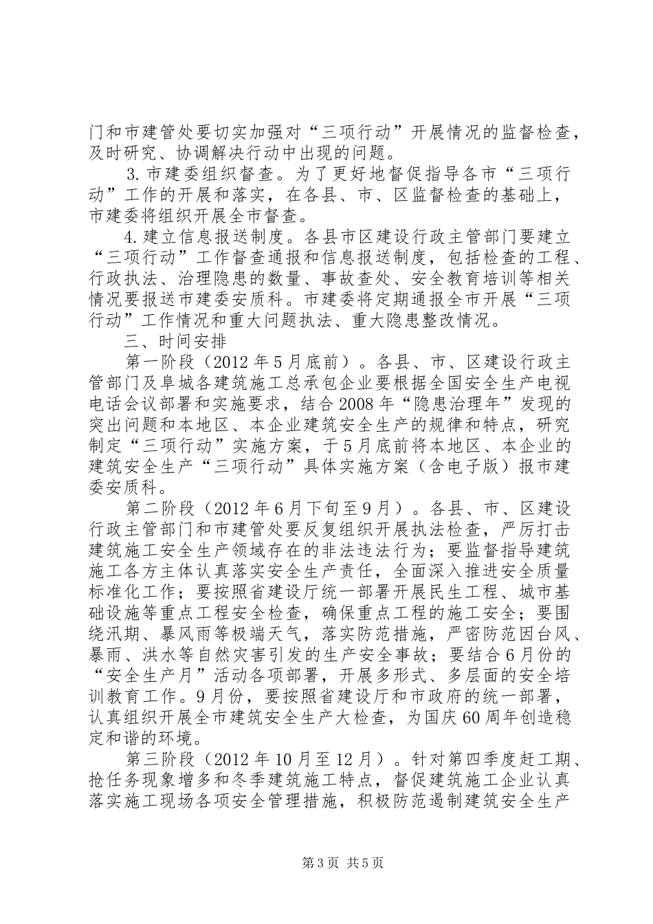 建委三项行动方案_第3页