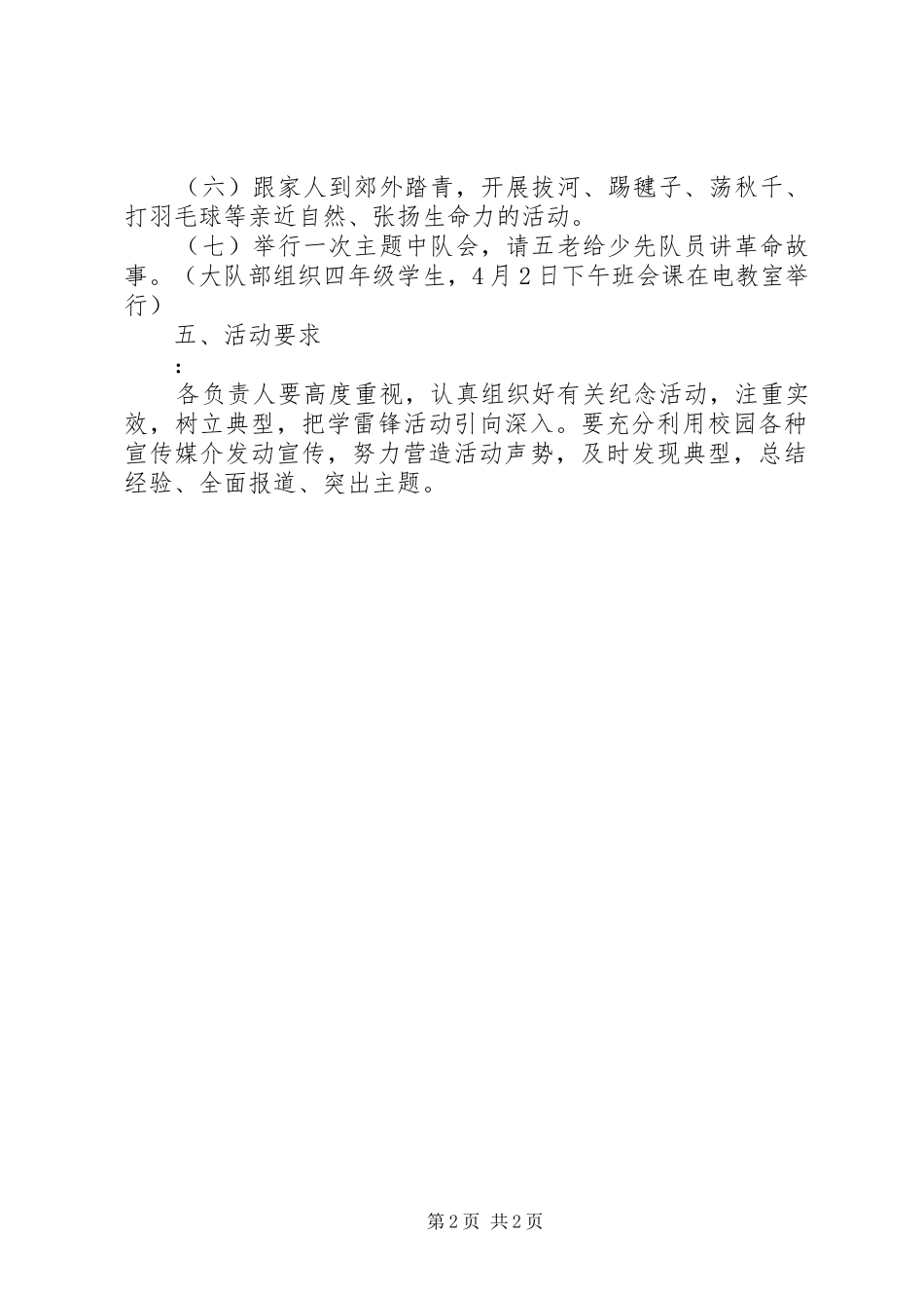 学校清明节祈福活动实施方案_第2页