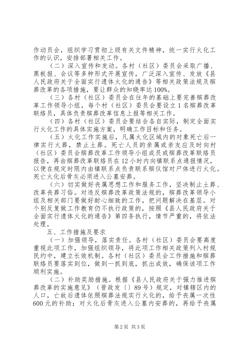 全面实行遗体火化实施方案_第2页