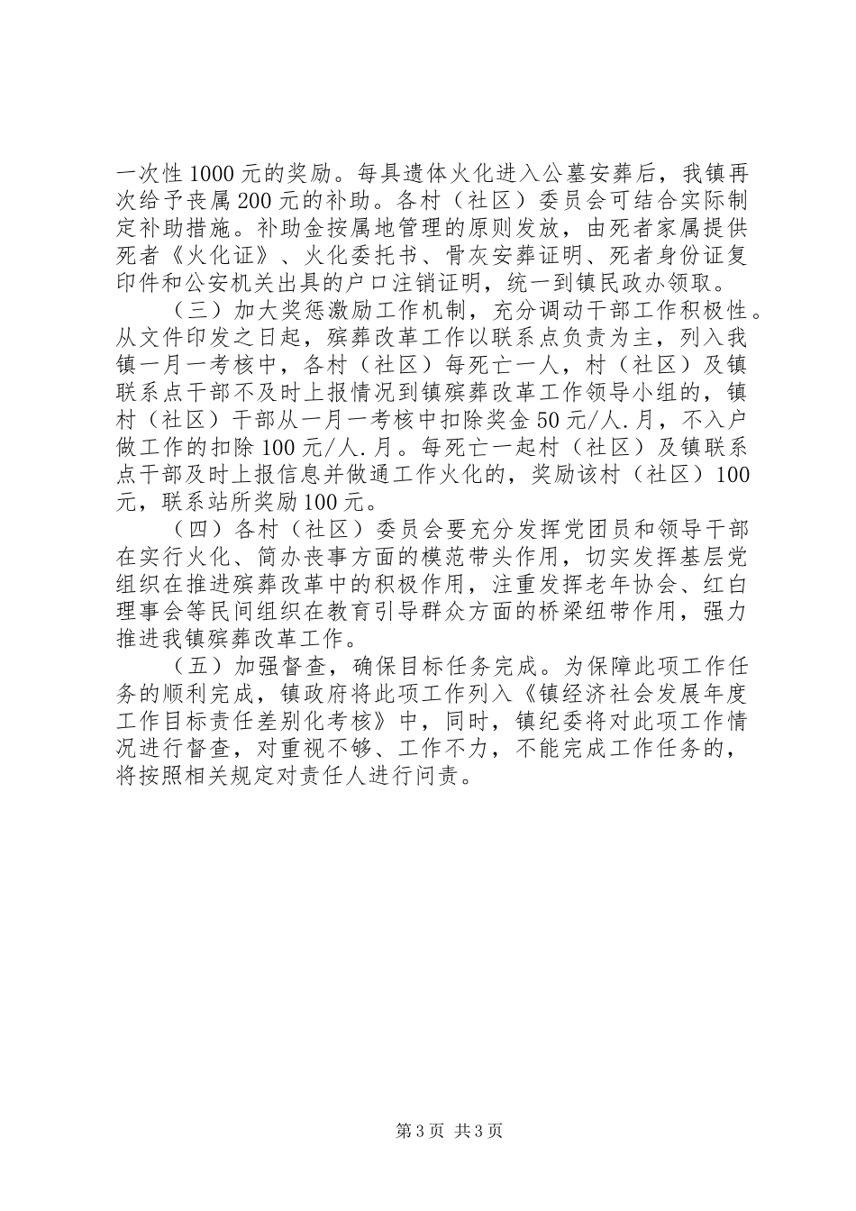 全面实行遗体火化实施方案_第3页