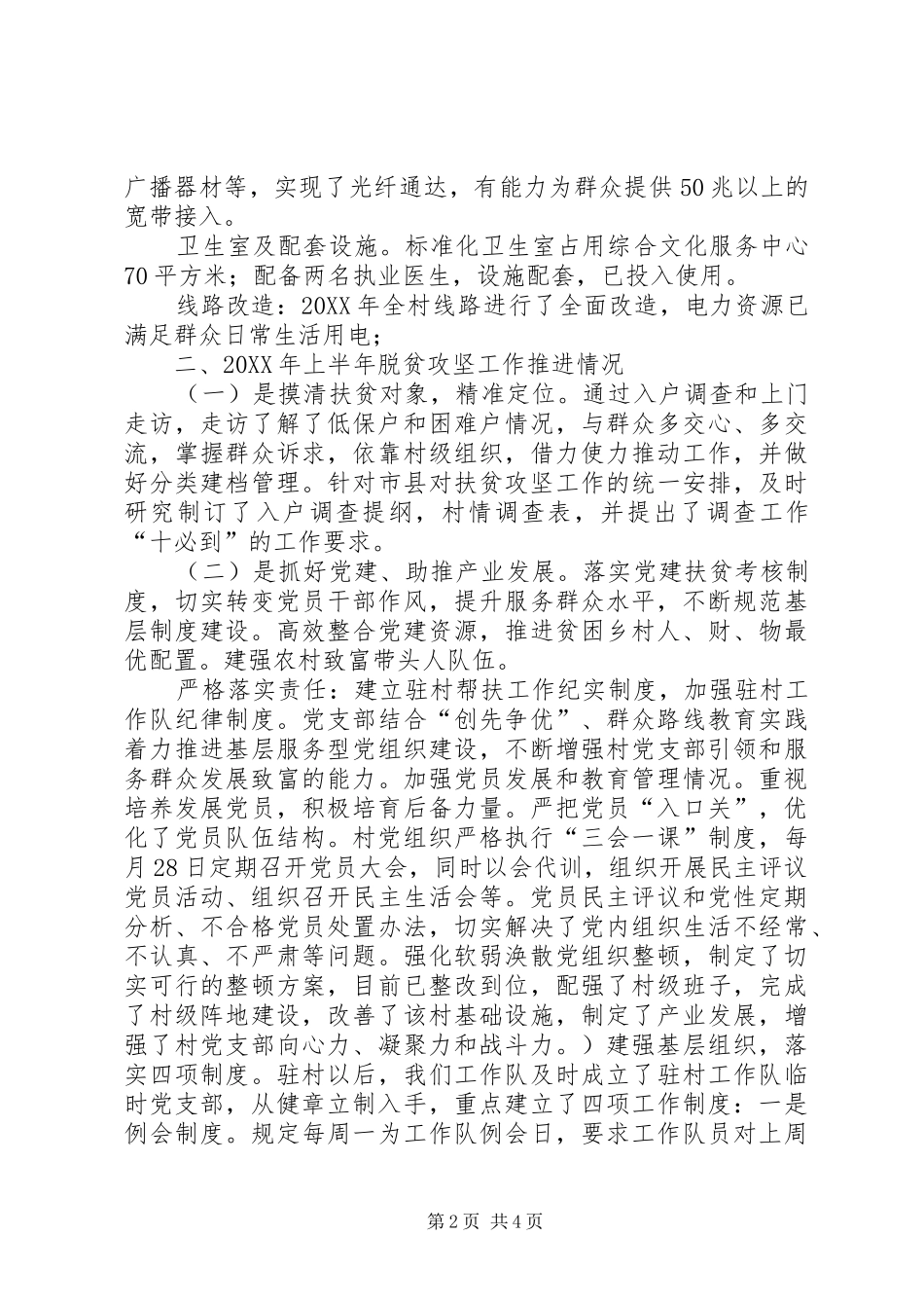 驻村工作队扶贫工作总结_第2页