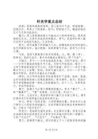 针灸学重点总结