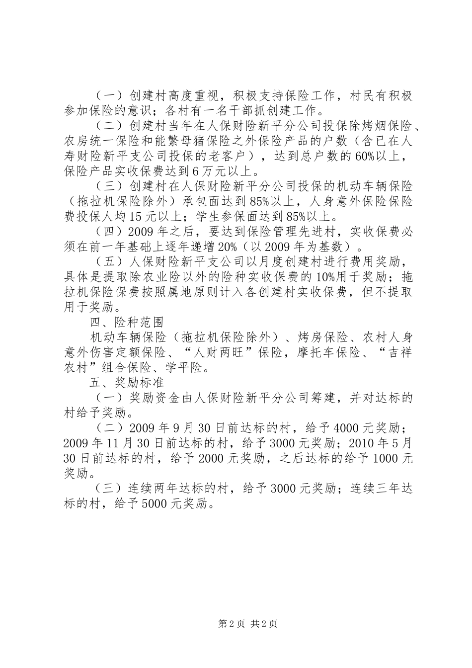 人保财险管理活动实施方案_第2页