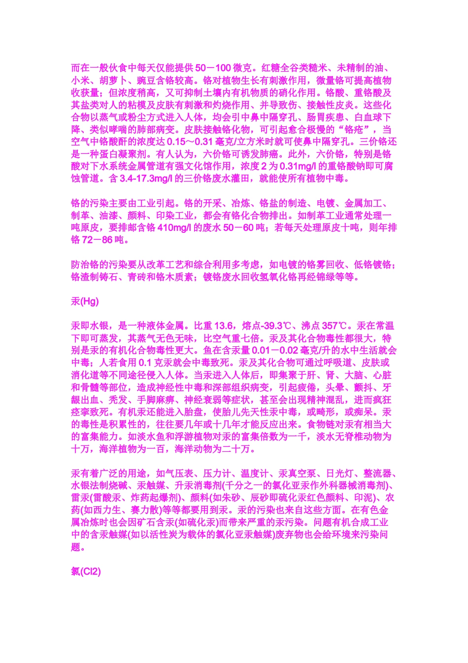 工业生产中排放的重点有害物质简价_第2页