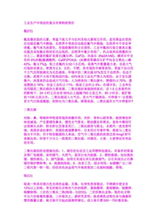 工业生产中排放的重点有害物质简价