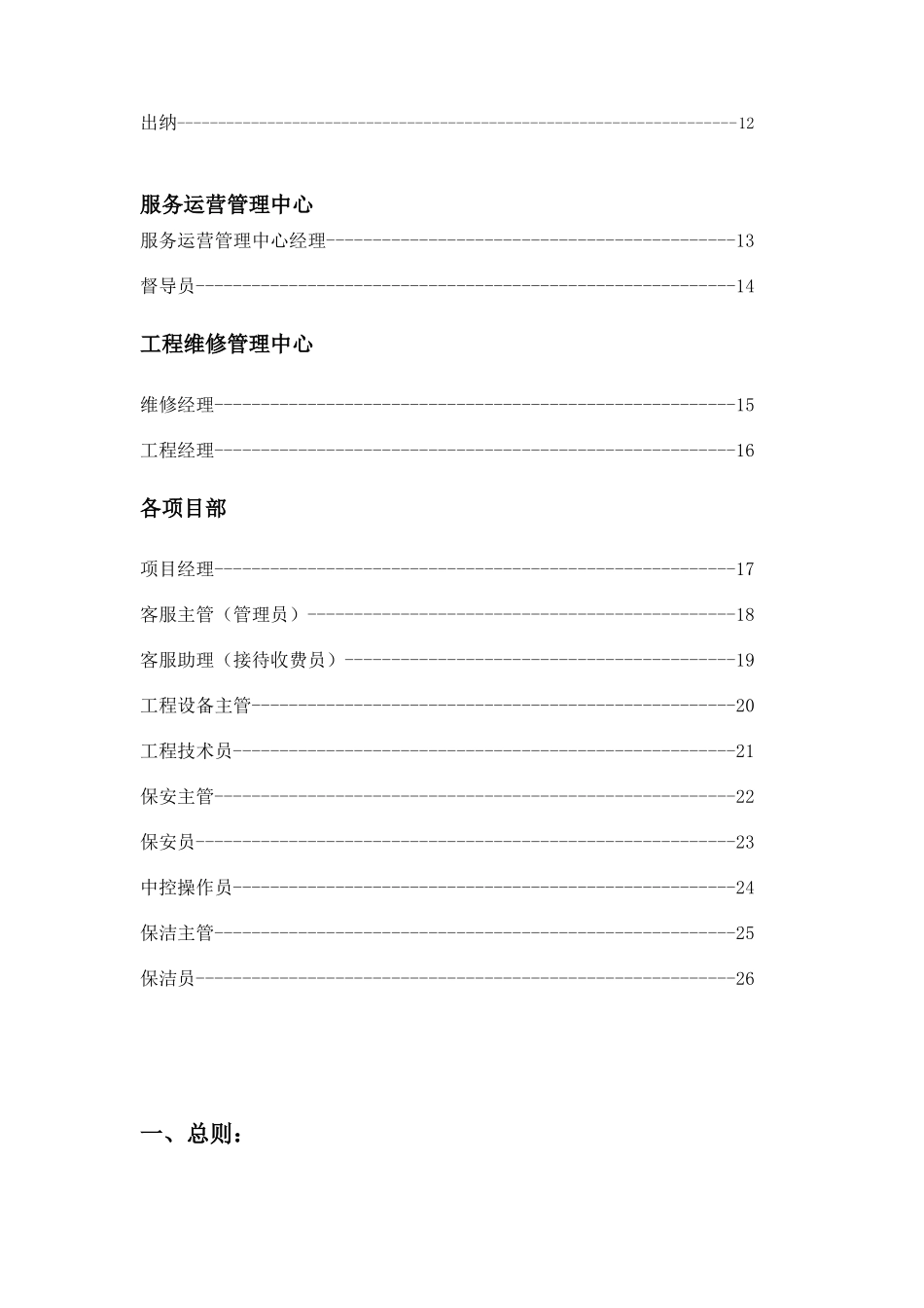 公司架构、岗位职责说明书_第2页