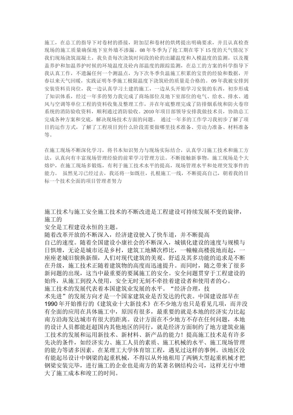 土建施工员技术总结_第2页