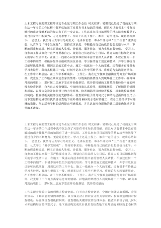 土建施工员技术总结