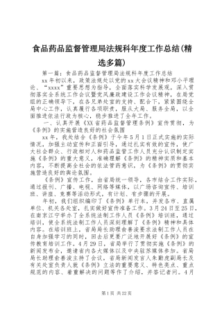 食品药品监督管理局法规科年度工作总结(精选多篇)