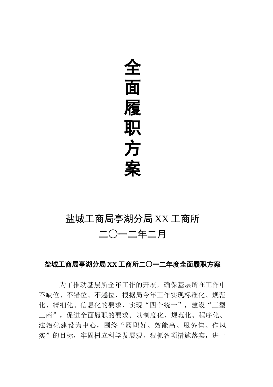 工商所履职方案工作手册_第3页