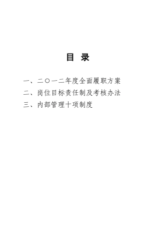 工商所履职方案工作手册