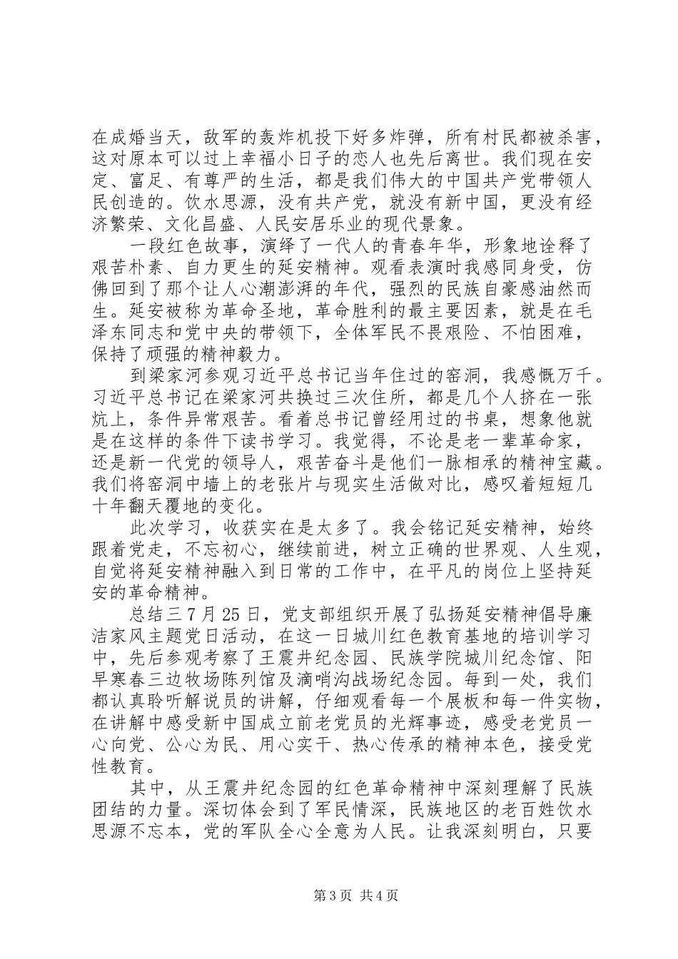 红色教育：学习延安精神心得总结_第3页