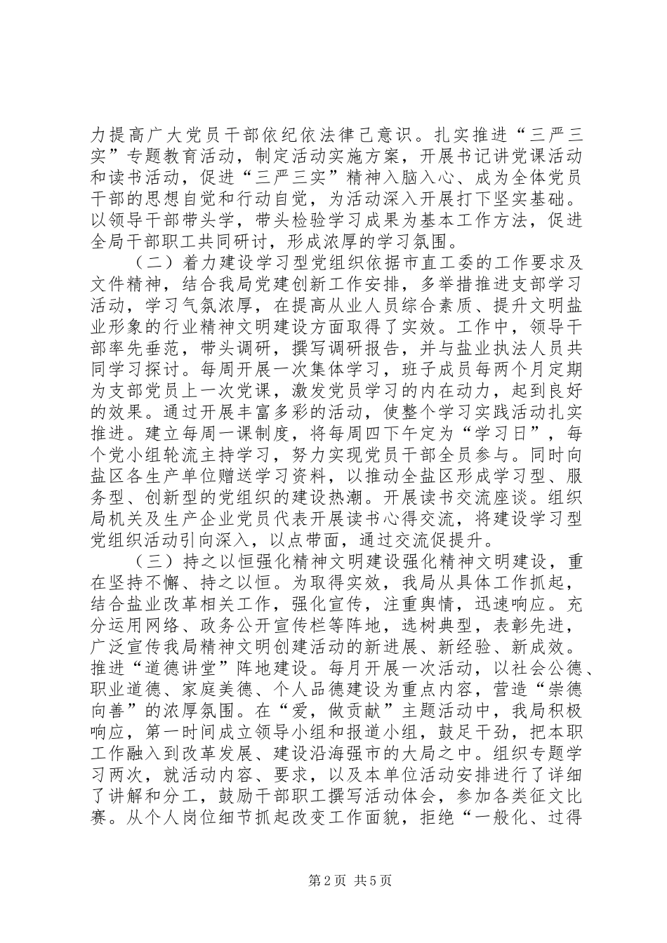 盐务局年度机关党建工作总结_第2页