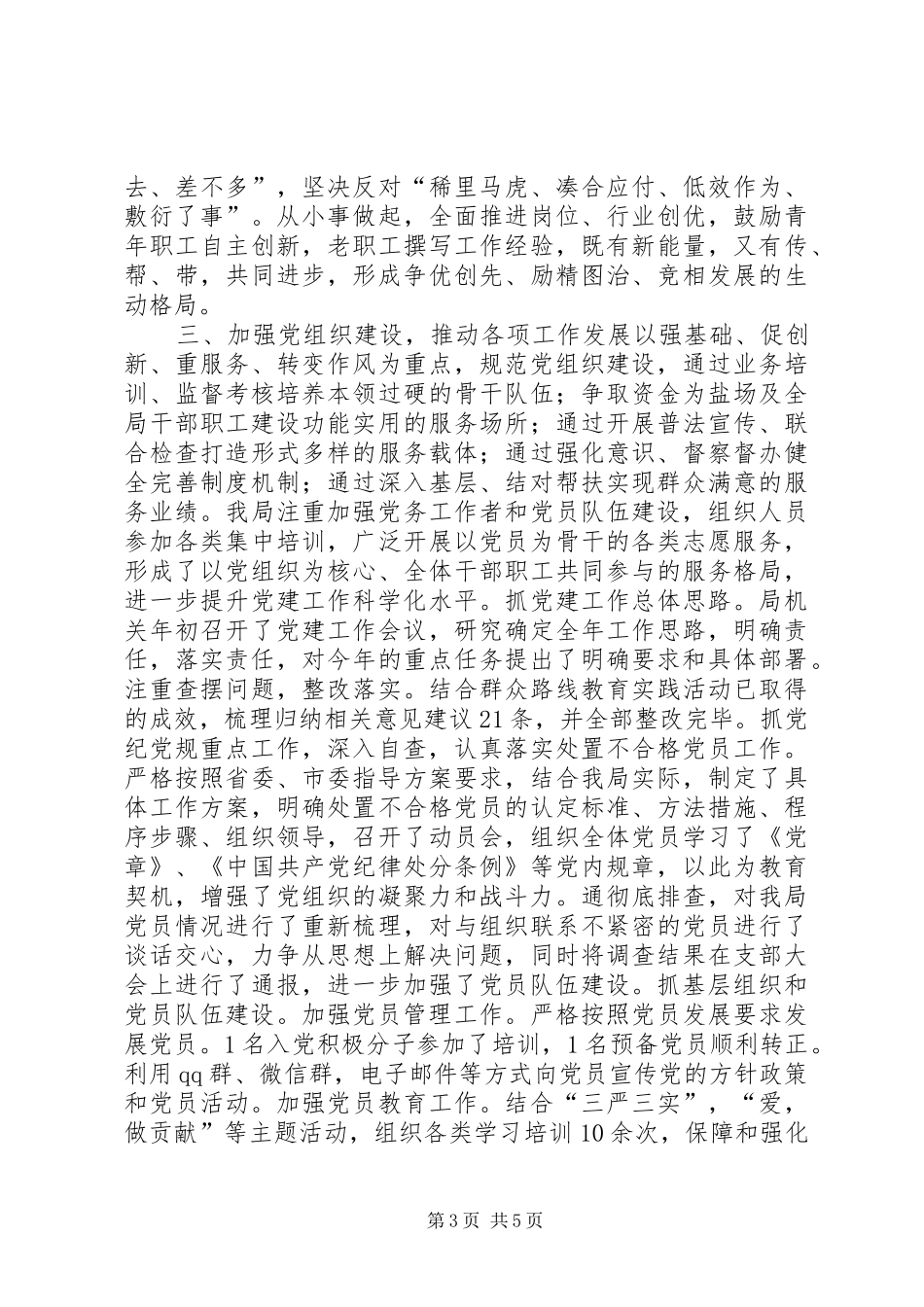 盐务局年度机关党建工作总结_第3页