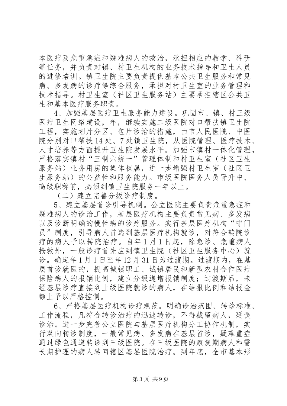 市委公立医院改革工作实施方案_第3页