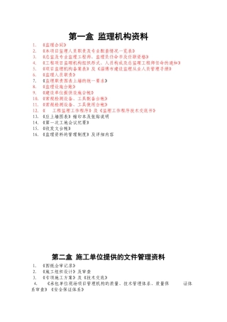 监理档案目录资料