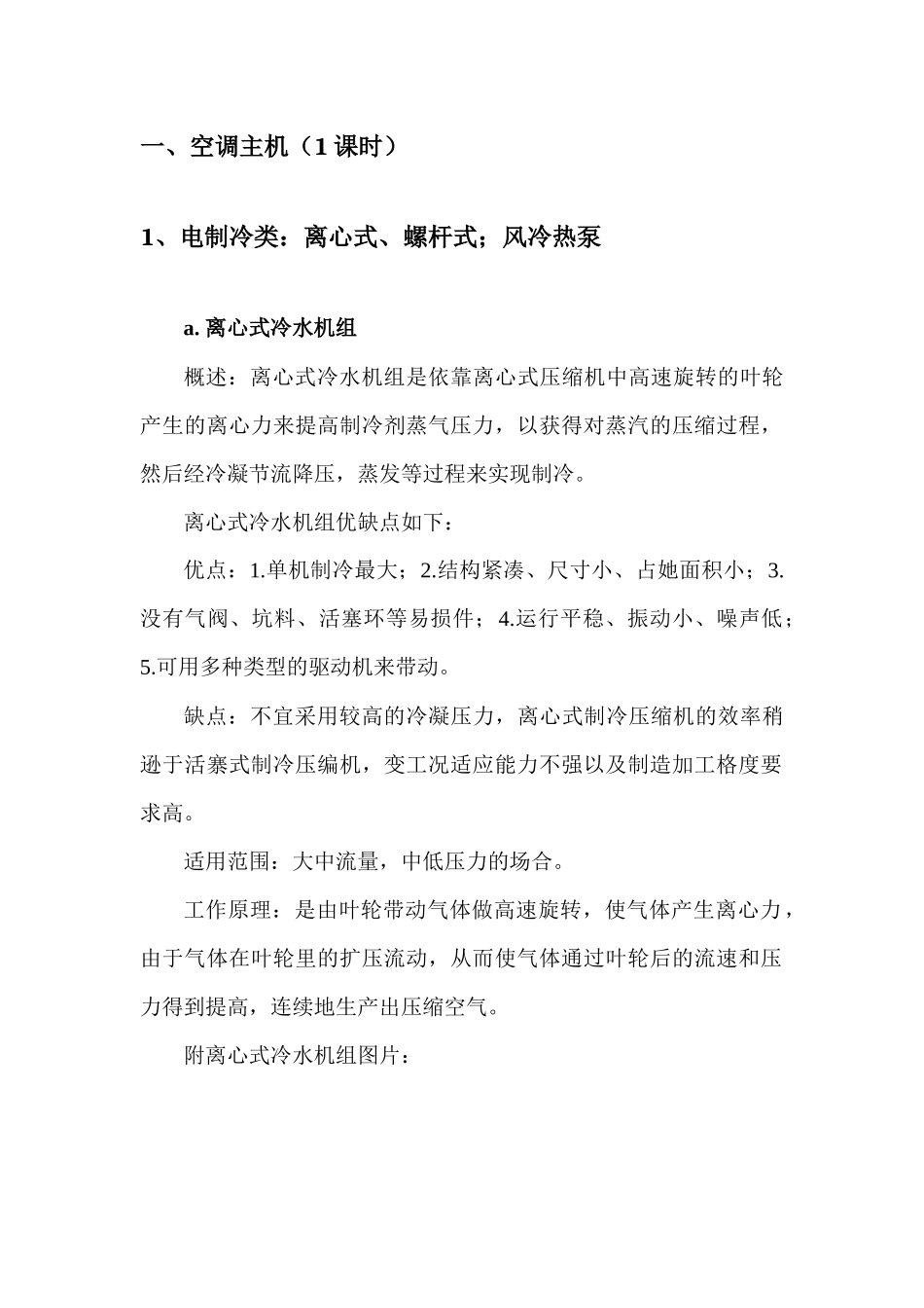 空调系统常用设备、阀门基础知识_第2页