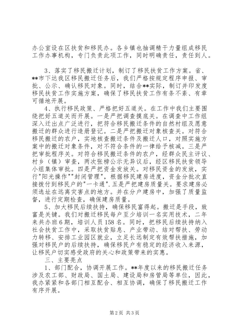 移民搬迁试点工作总结_第2页