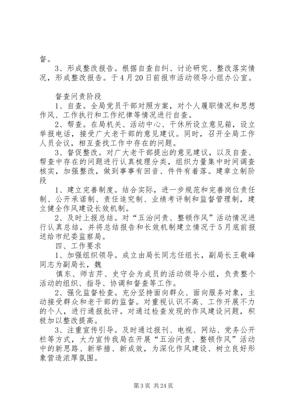 老干部局五治问责整顿作风活动实施方案_第3页