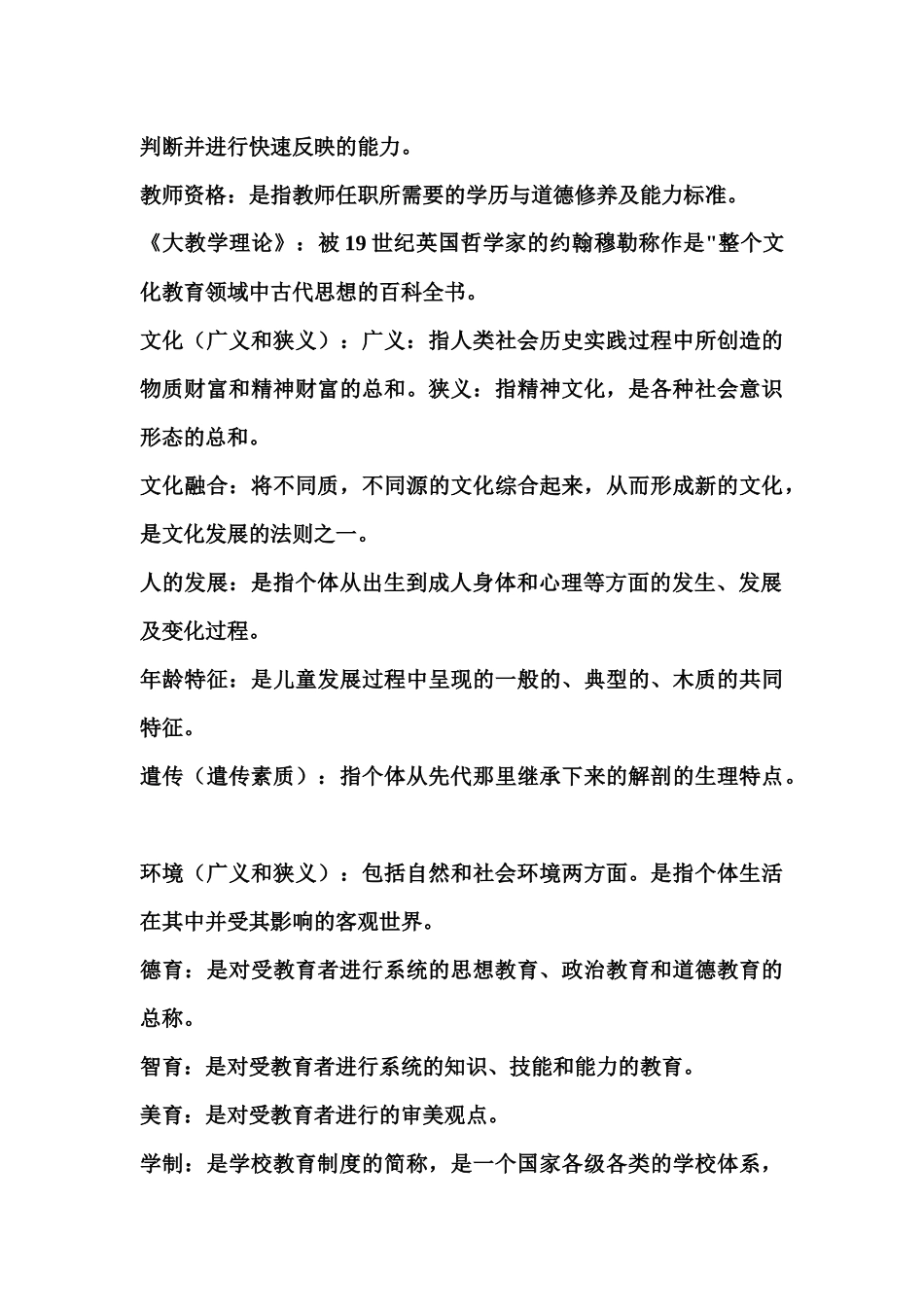 教师上岗考试心理学名词解释_第2页