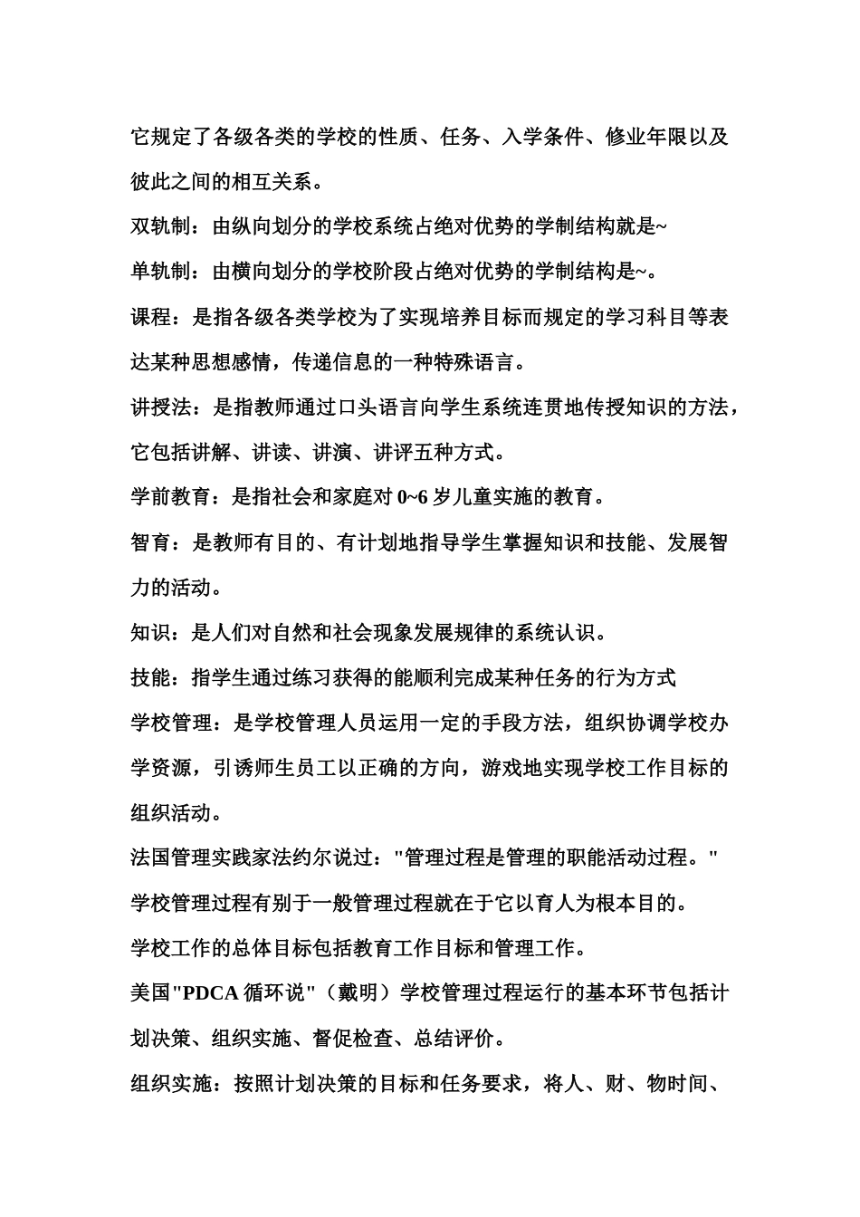 教师上岗考试心理学名词解释_第3页